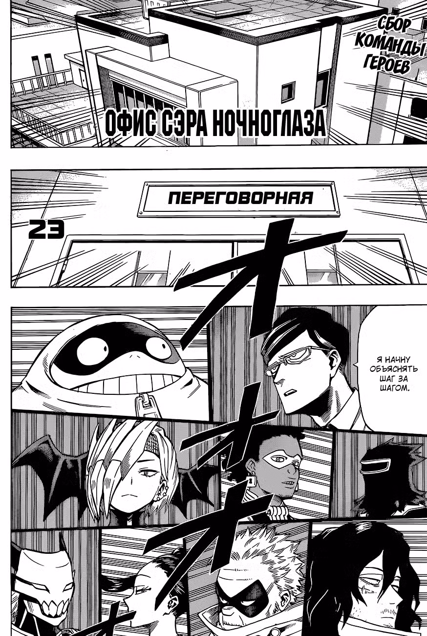 Моя геройская академия Том 15. Глава 135 page 2