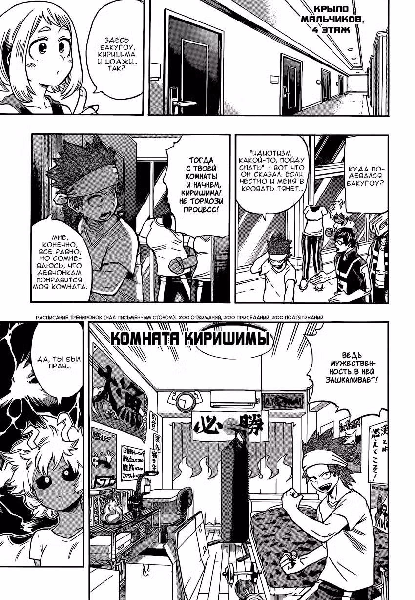Моя геройская академия Том 11. Глава 99 page 3
