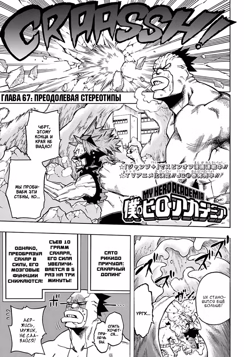 Моя геройская академия Том 8. Глава 67 page 2