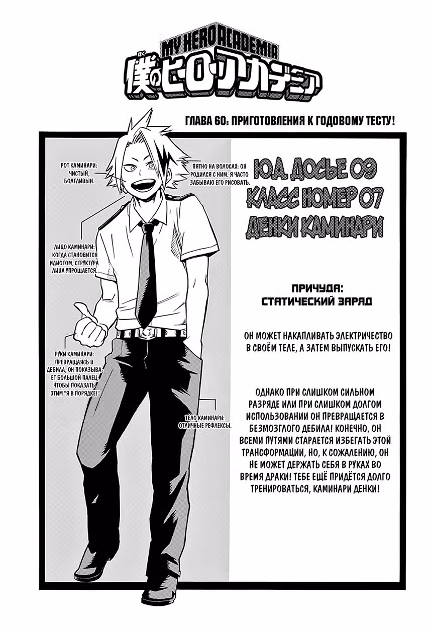 Моя геройская академия Том 7. Глава 60 page 2