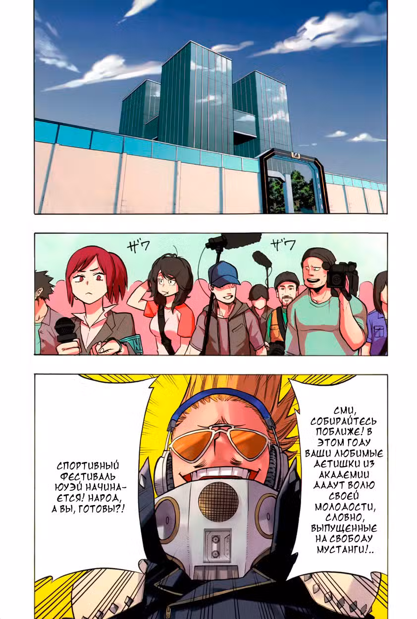 Моя геройская академия Том 3. Глава 23 page 2