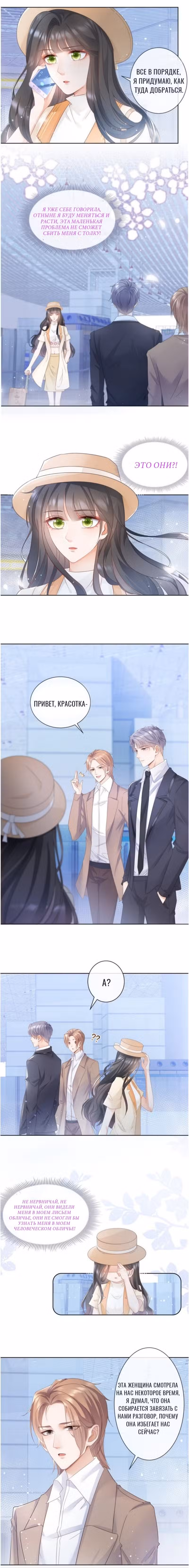 Босс-убийца выращивает лисицу онлайн Том 1. Глава 4 page 5