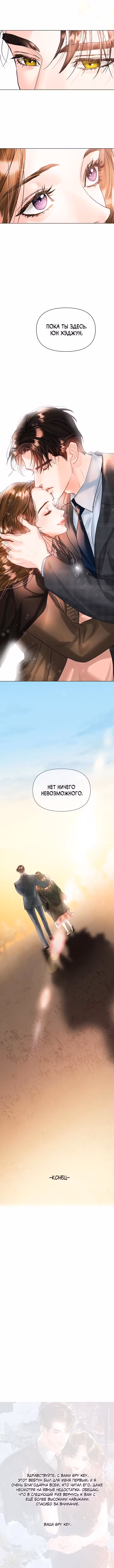 Львиное сердце Том 2. Глава 70 page 10