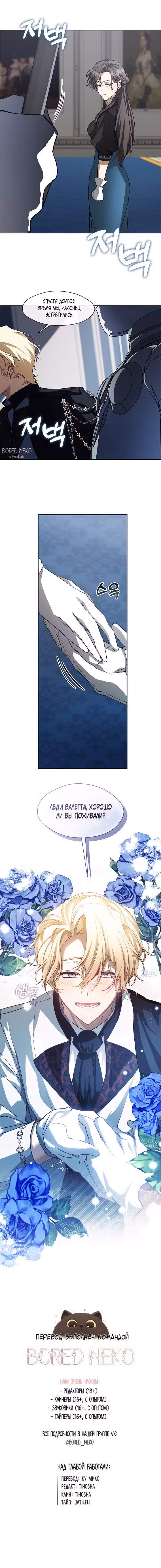 Я так и не смогла усмирить эту злую натуру Том 2. Глава 52 page 7