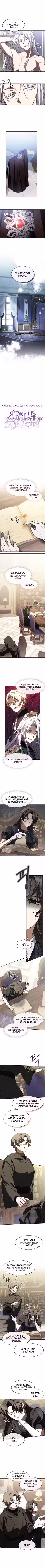 Я так и не смогла усмирить эту злую натуру Том 4. Глава 9 page 2