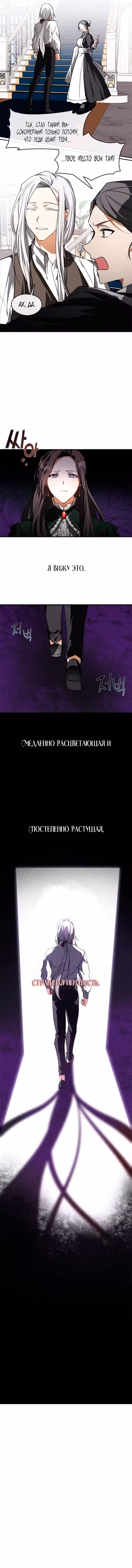 Я так и не смогла усмирить эту злую натуру Том 1. Глава 3 page 6