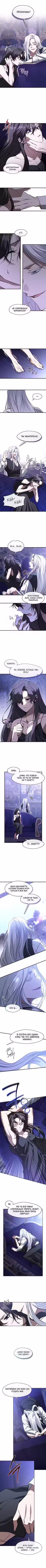 Я так и не смогла усмирить эту злую натуру Том 4. Глава 2 page 4