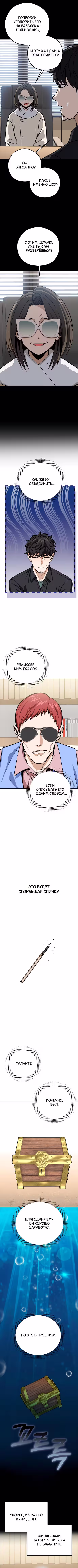 Отношения, случайно созданные на небесах Том 2. Глава 106 page 2