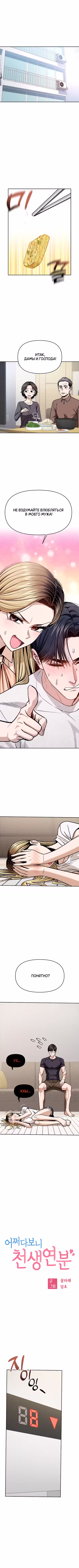 Отношения, случайно созданные на небесах Том 2. Глава 111 page 1