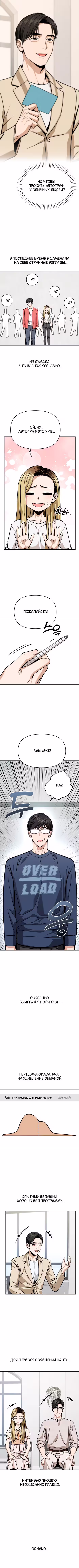 Отношения, случайно созданные на небесах Том 2. Глава 111 page 3