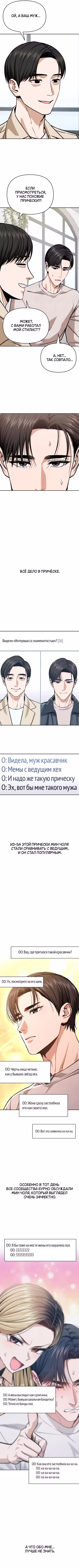 Отношения, случайно созданные на небесах Том 2. Глава 111 page 4