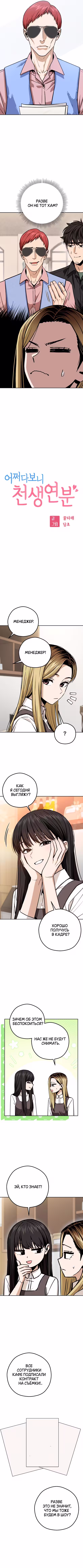 Отношения, случайно созданные на небесах Том 2. Глава 108 page 2