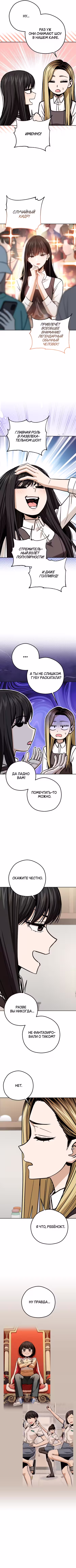 Отношения, случайно созданные на небесах Том 2. Глава 108 page 3