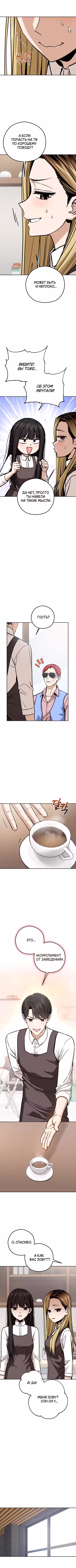 Отношения, случайно созданные на небесах Том 2. Глава 108 page 4