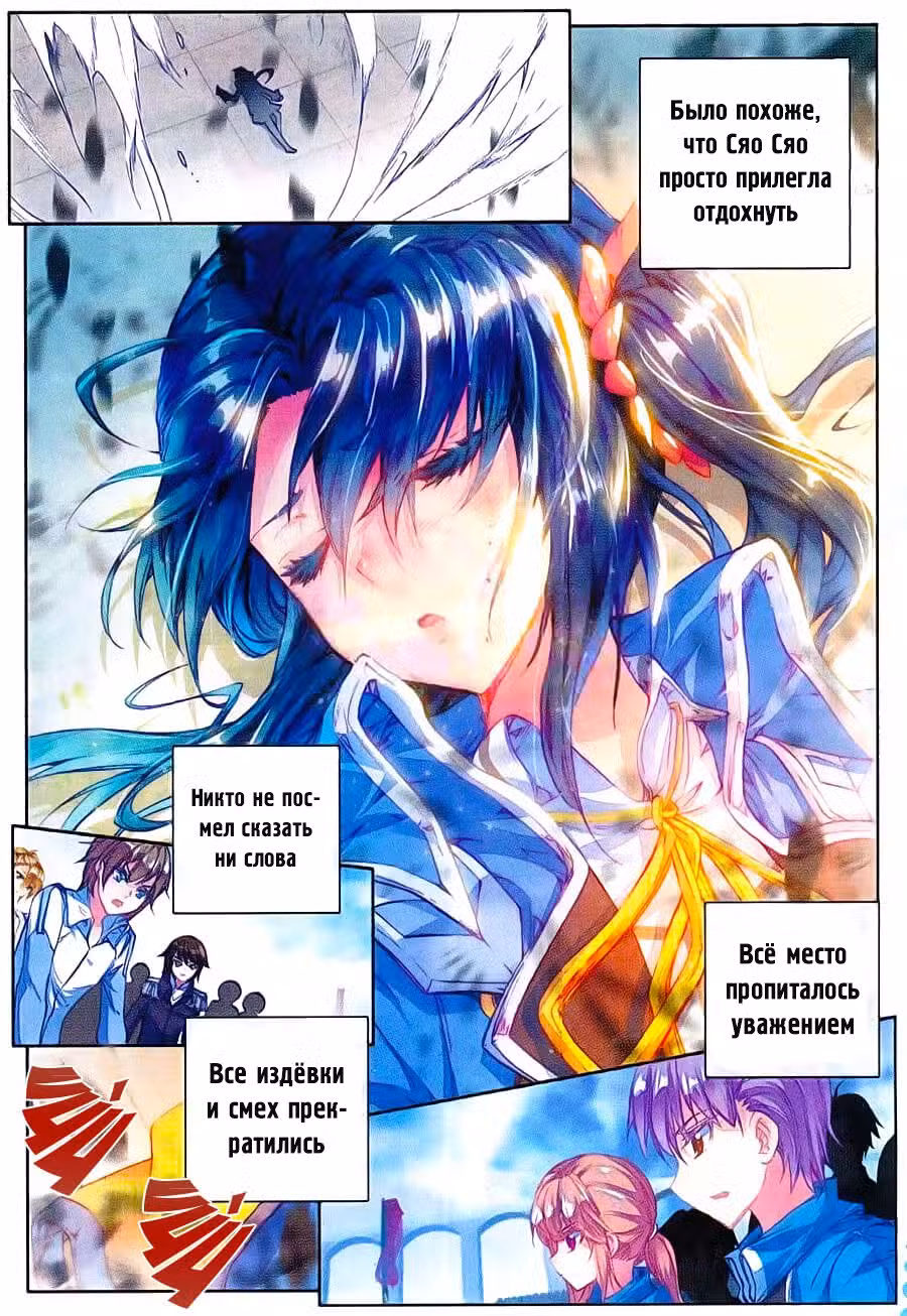 Боевой Континент 2 Том 1. Глава 70 page 3