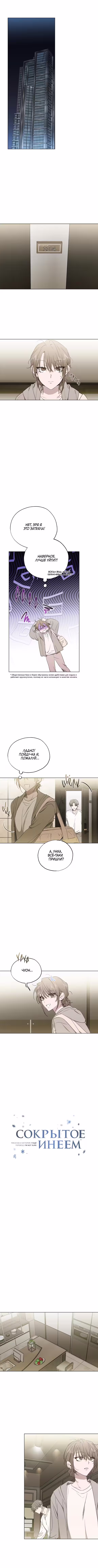 Падающий иней Том 2. Глава 60 page 2