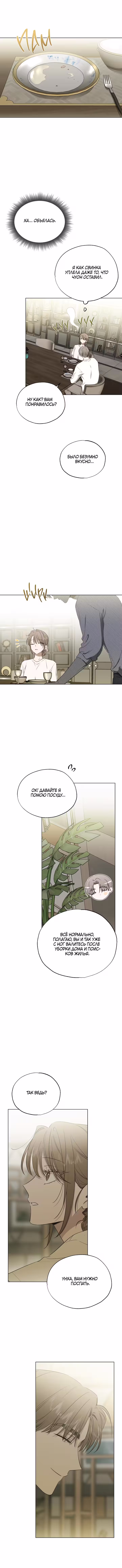 Падающий иней Том 2. Глава 60 page 6