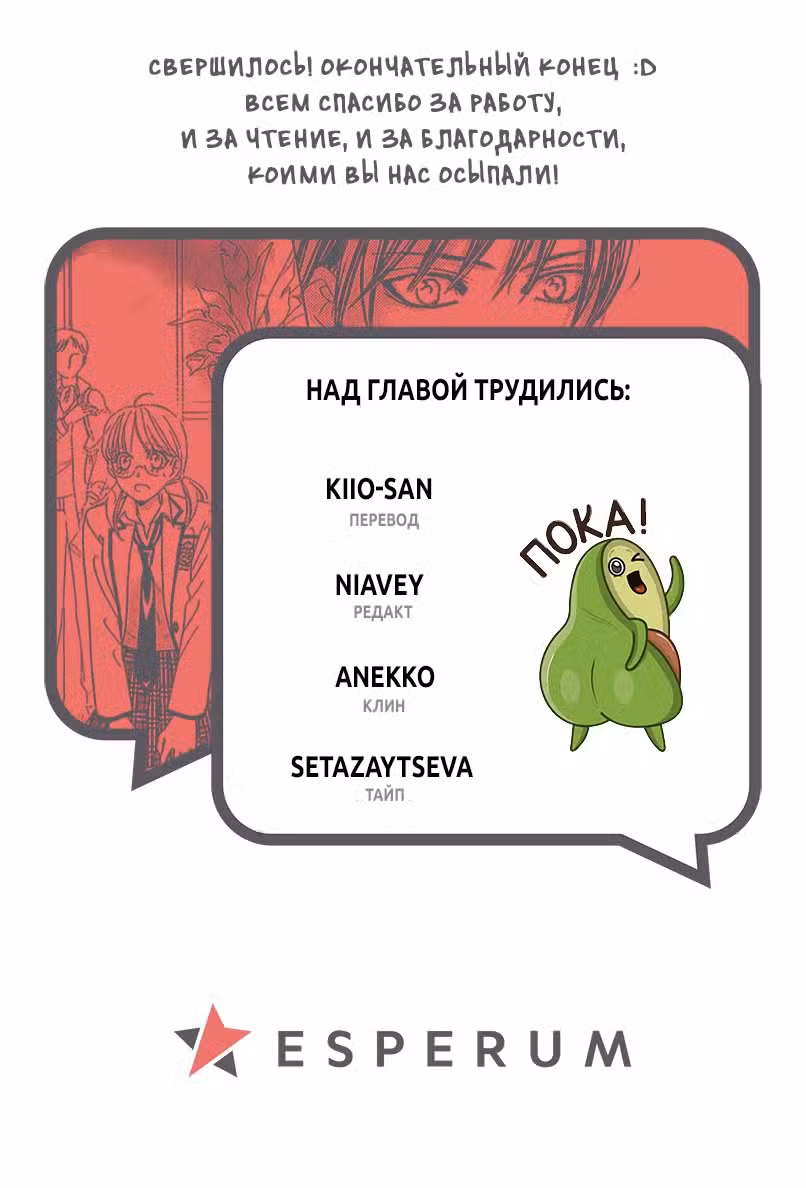 Принц Академии Том 12. Глава 48.5 page 12