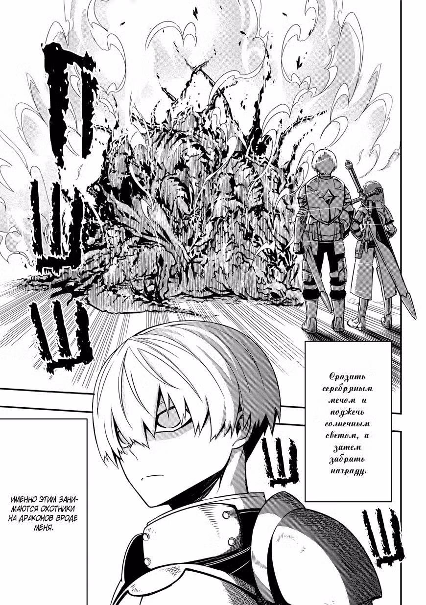 Рагна Багровый Том 1. Глава 1 page 12