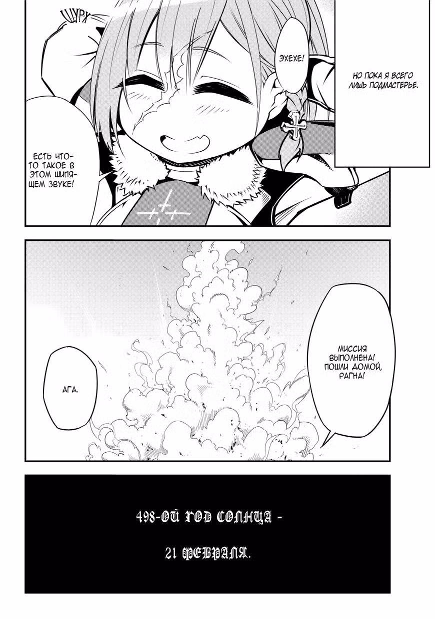 Рагна Багровый Том 1. Глава 1 page 13