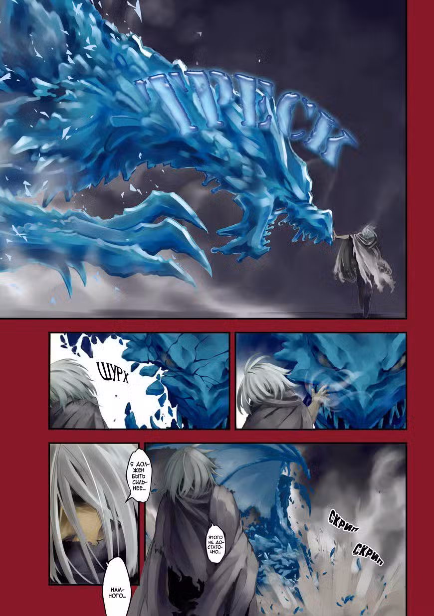 Рагна Багровый Том 1. Глава 1 page 4