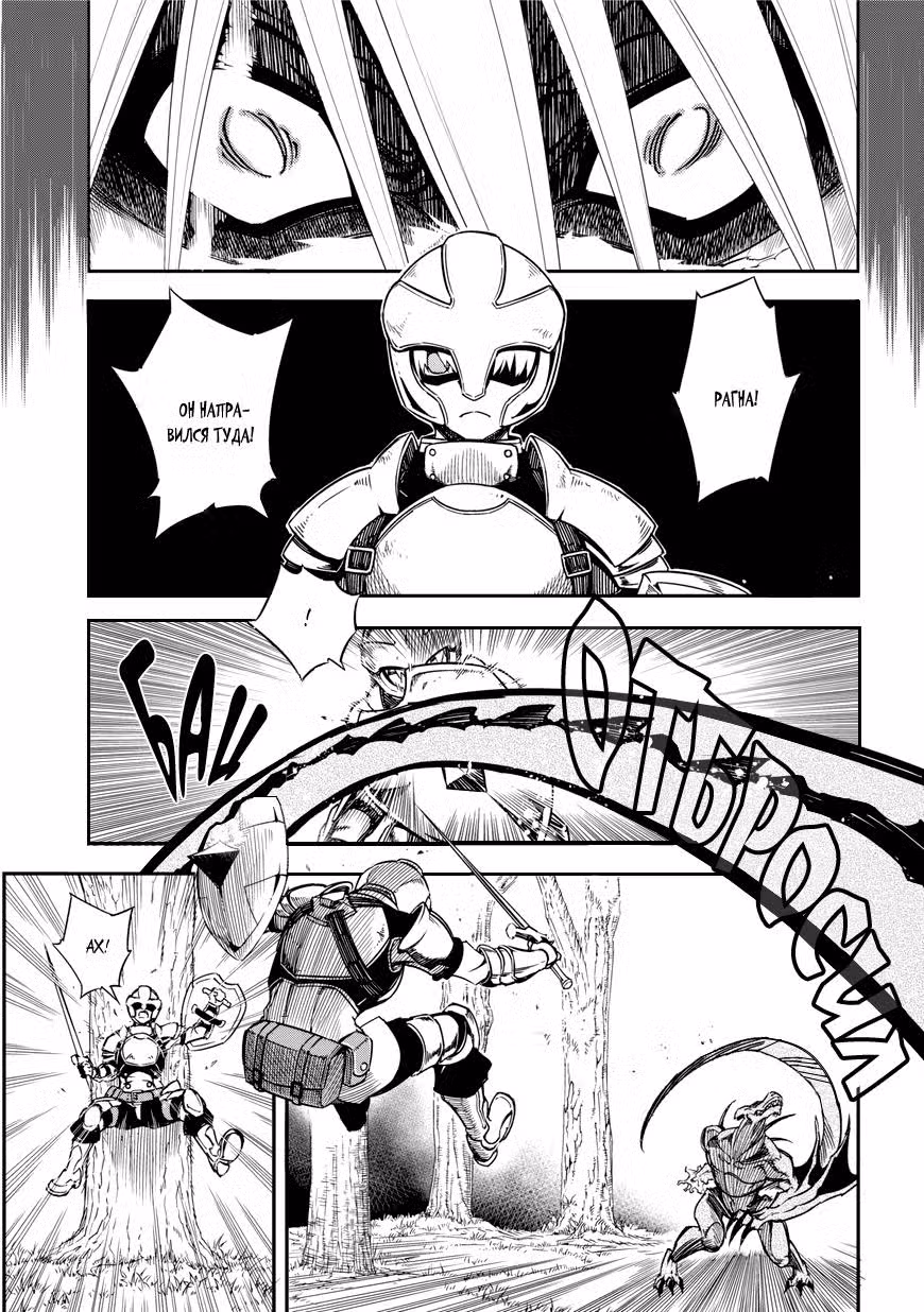 Рагна Багровый Том 1. Глава 1 page 6