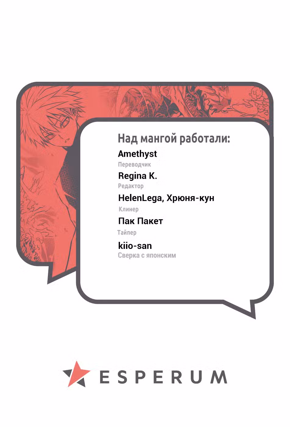 Рагна Багровый Том 7. Глава 31 page 14
