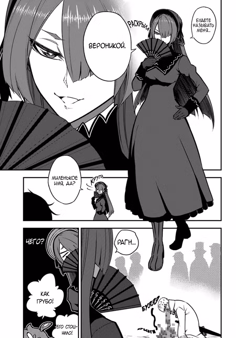 Рагна Багровый Том 3. Глава 10 page 6
