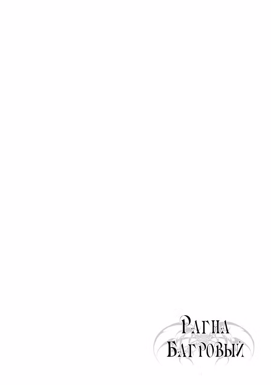 Рагна Багровый Том 2. Глава 5 page 2