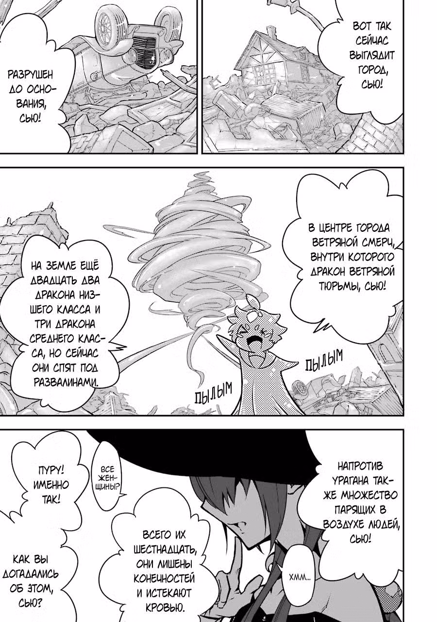 Рагна Багровый Том 2. Глава 5 page 30