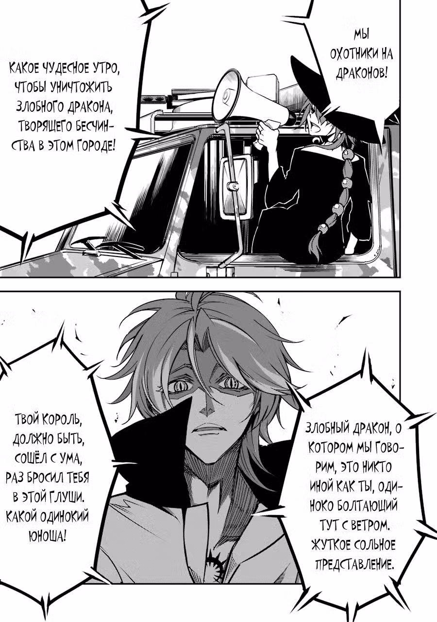 Рагна Багровый Том 2. Глава 5 page 38