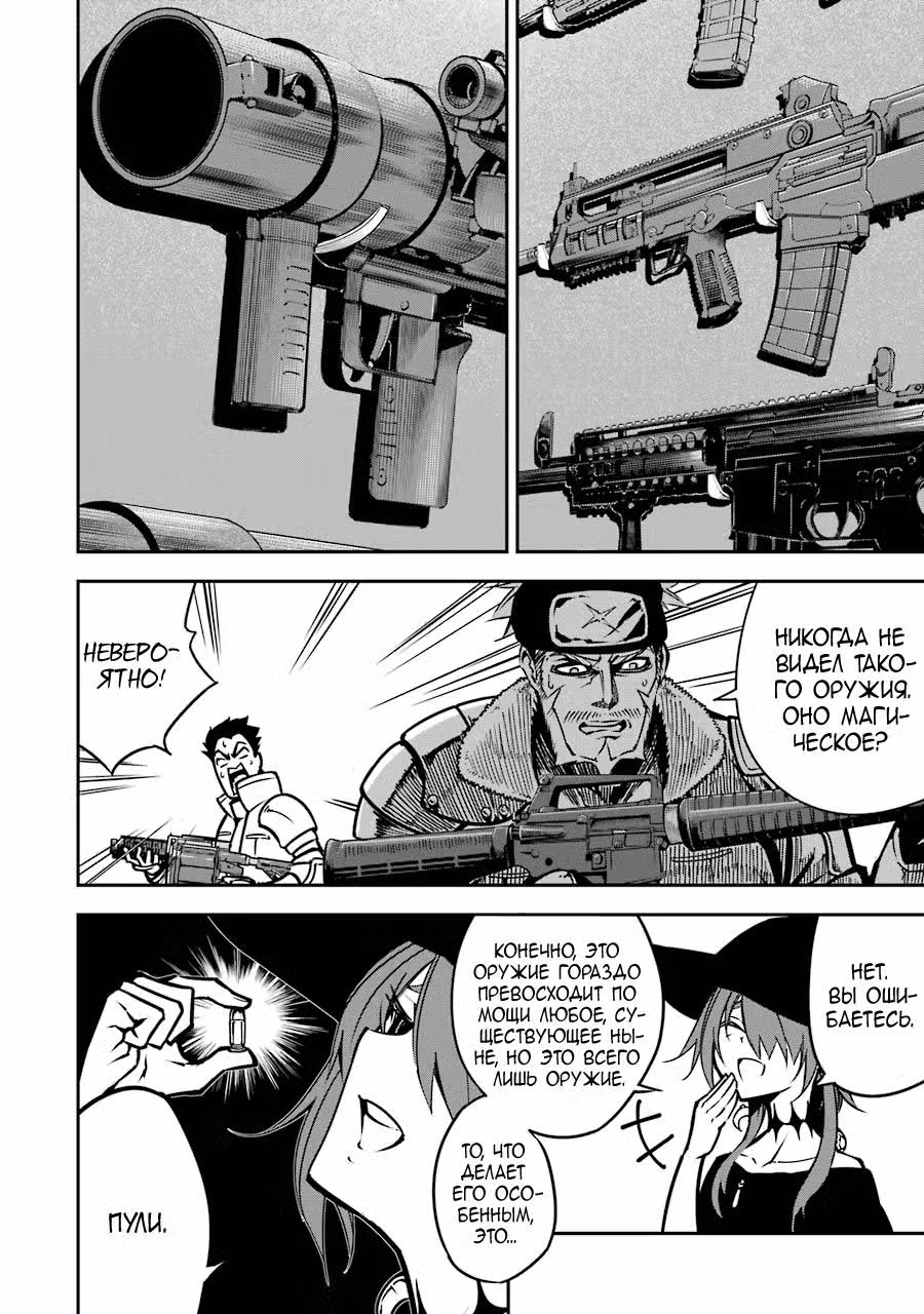 Рагна Багровый Том 2. Глава 5 page 9