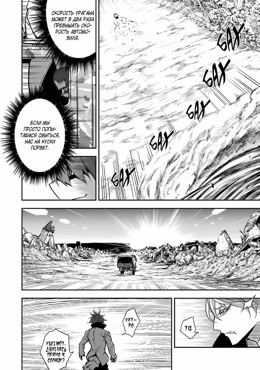 Рагна Багровый Том 2. Глава 6 page 10