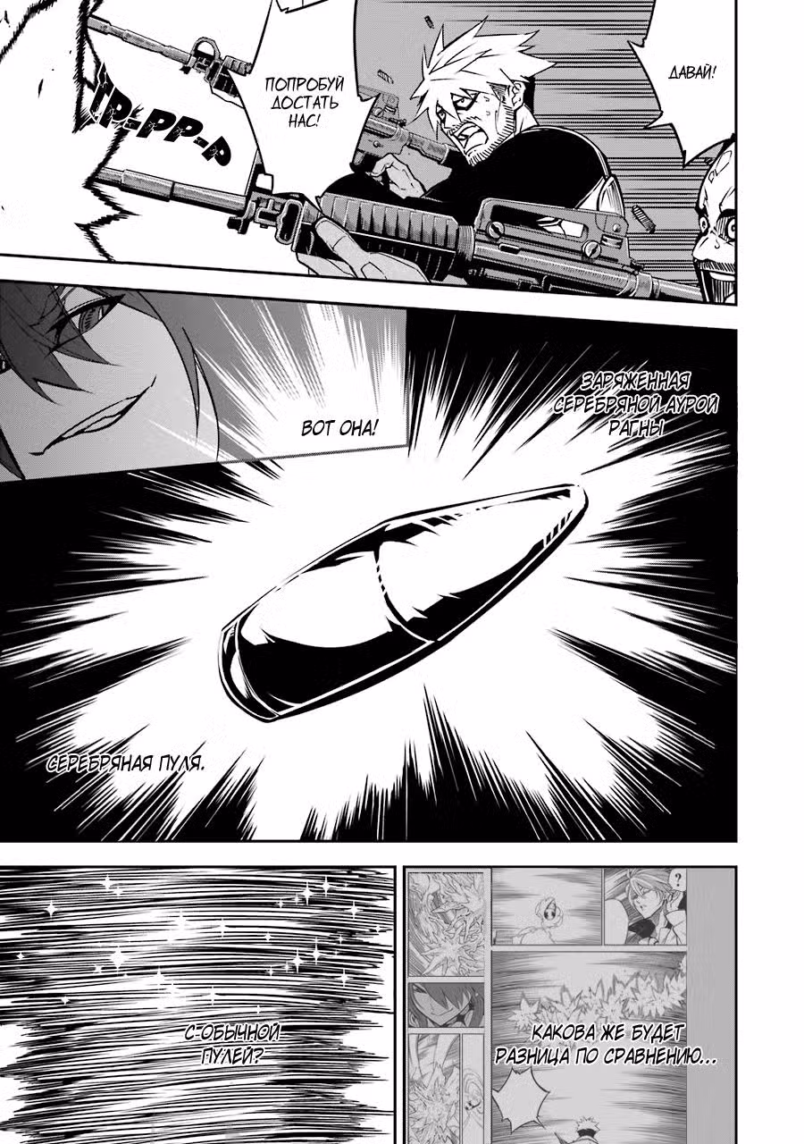 Рагна Багровый Том 2. Глава 6 page 19