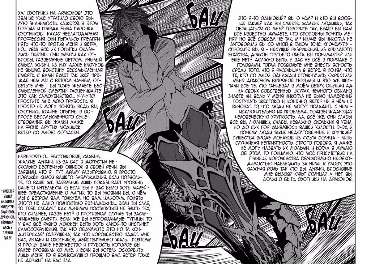 Рагна Багровый Том 2. Глава 6 page 7