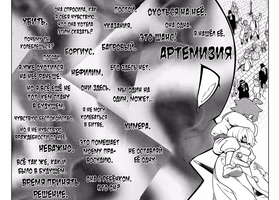 Рагна Багровый Том 3. Глава 12 page 4