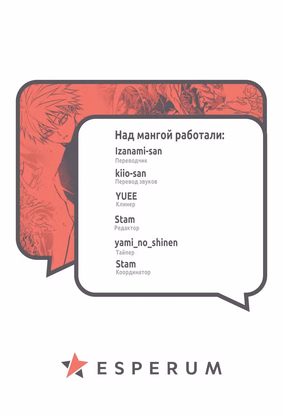 Рагна Багровый Том 2. Глава 8.1 page 19