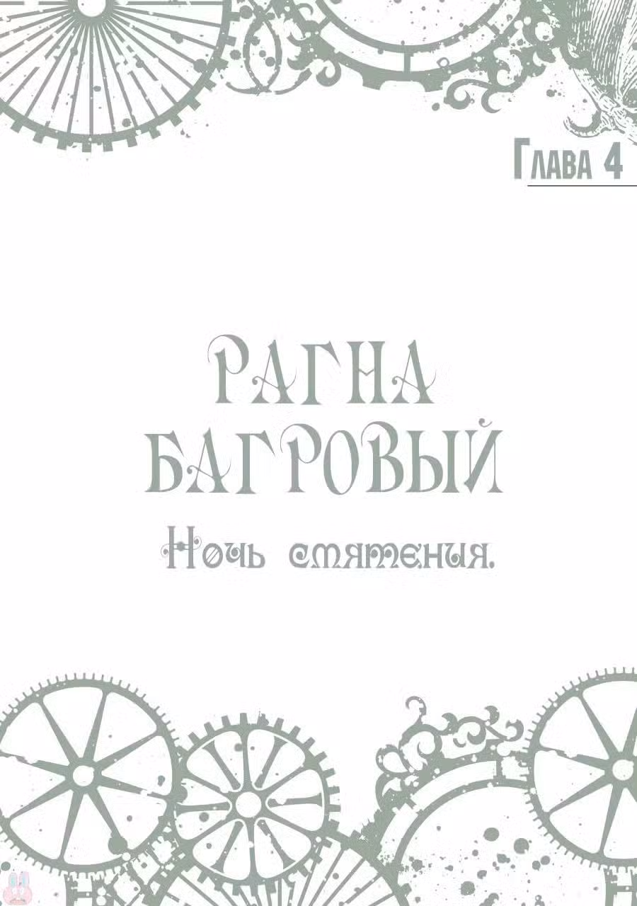 Рагна Багровый Том 2. Глава 4 page 2