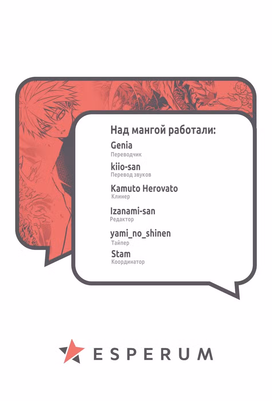 Рагна Багровый Том 4. Глава 14 page 22