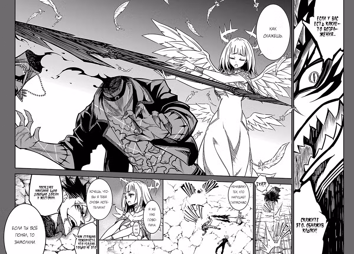 Рагна Багровый Том 2. Глава 9 page 18