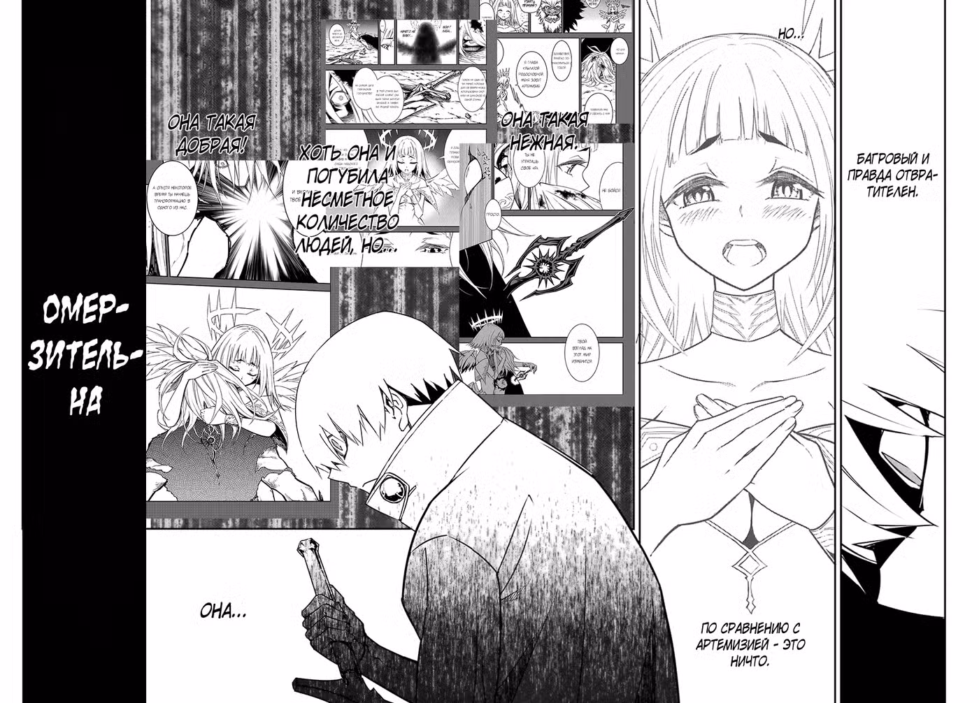 Рагна Багровый Том 2. Глава 9 page 36