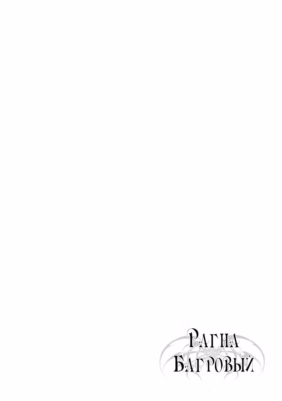 Рагна Багровый Том 2. Глава 8 page 2