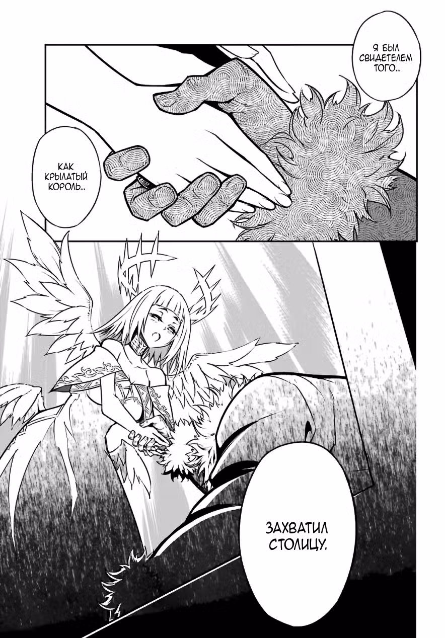 Рагна Багровый Том 3. Глава 11 page 12