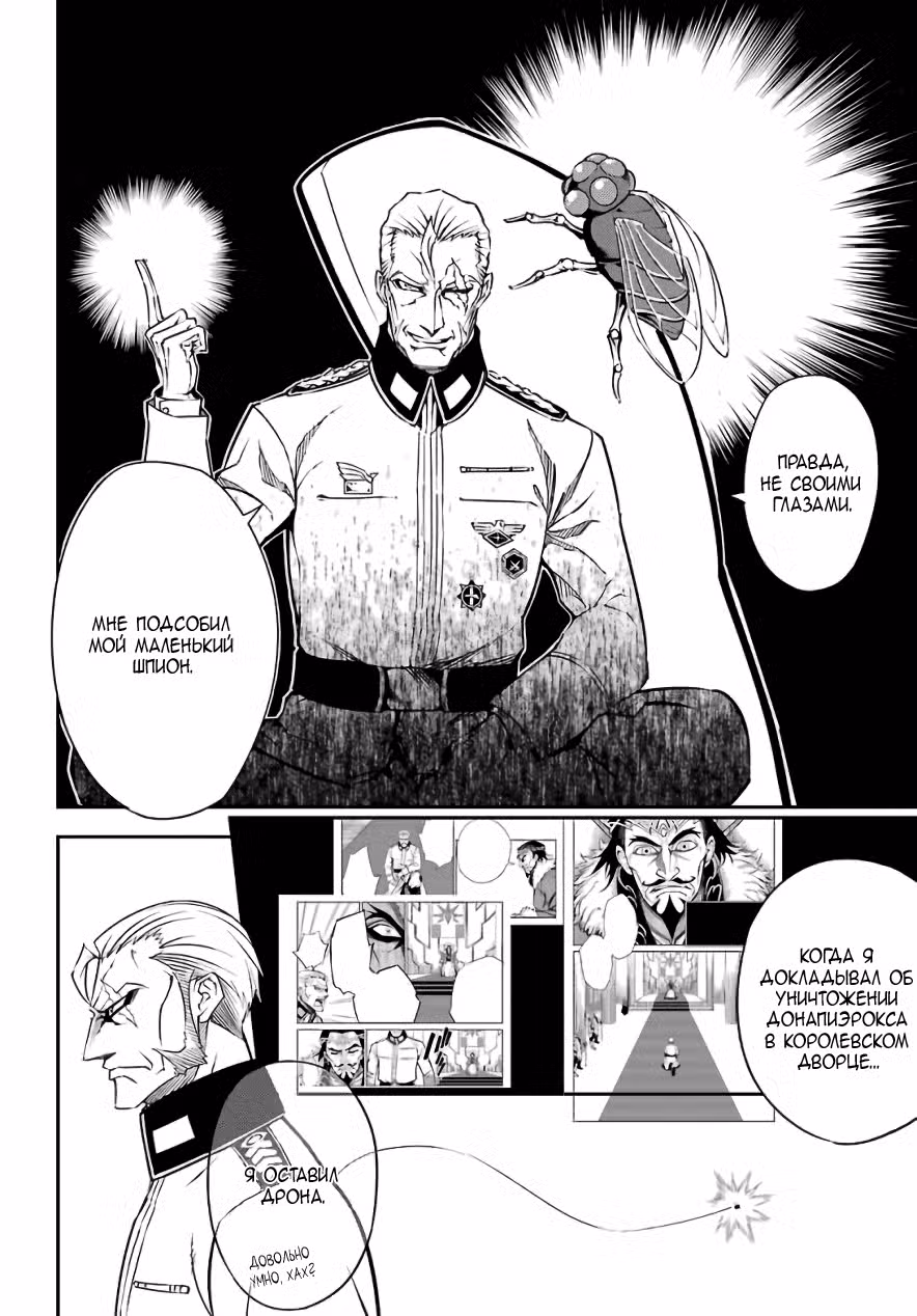Рагна Багровый Том 3. Глава 11 page 13