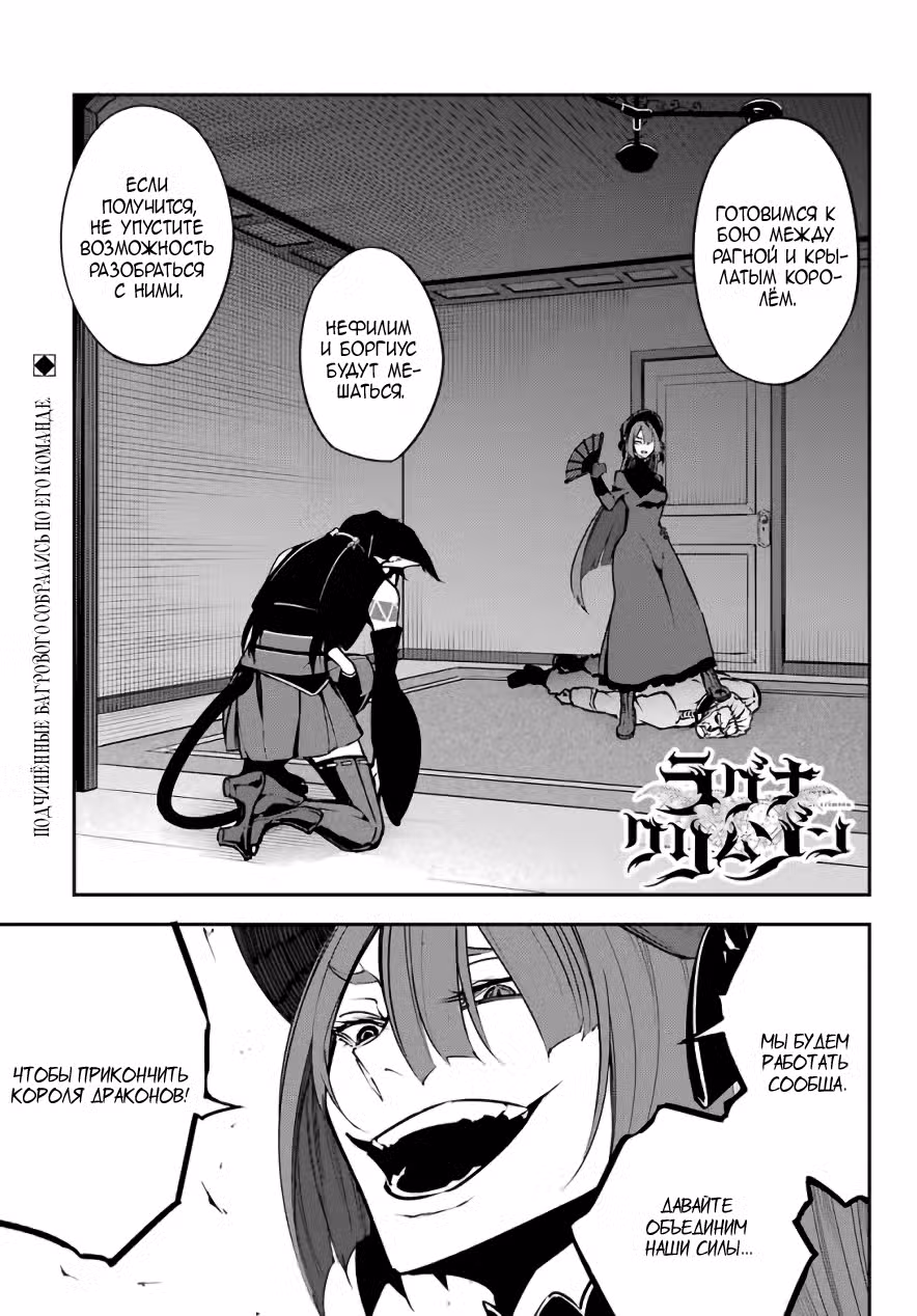 Рагна Багровый Том 3. Глава 11 page 2