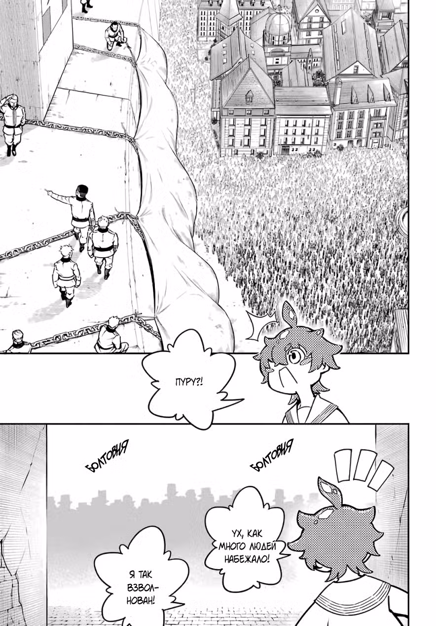 Рагна Багровый Том 3. Глава 11 page 20