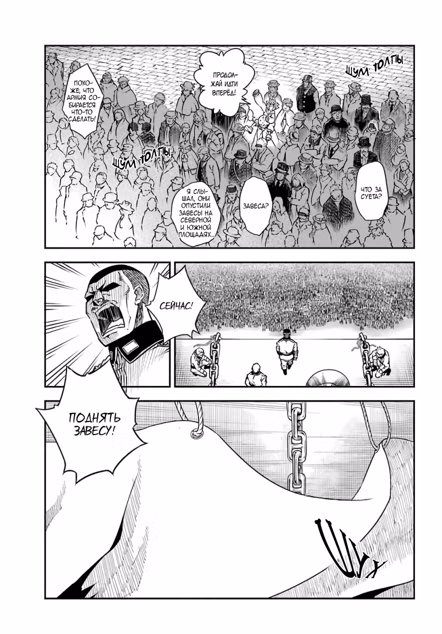 Рагна Багровый Том 3. Глава 11 page 22