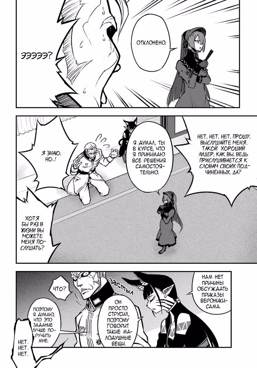 Рагна Багровый Том 3. Глава 11 page 7