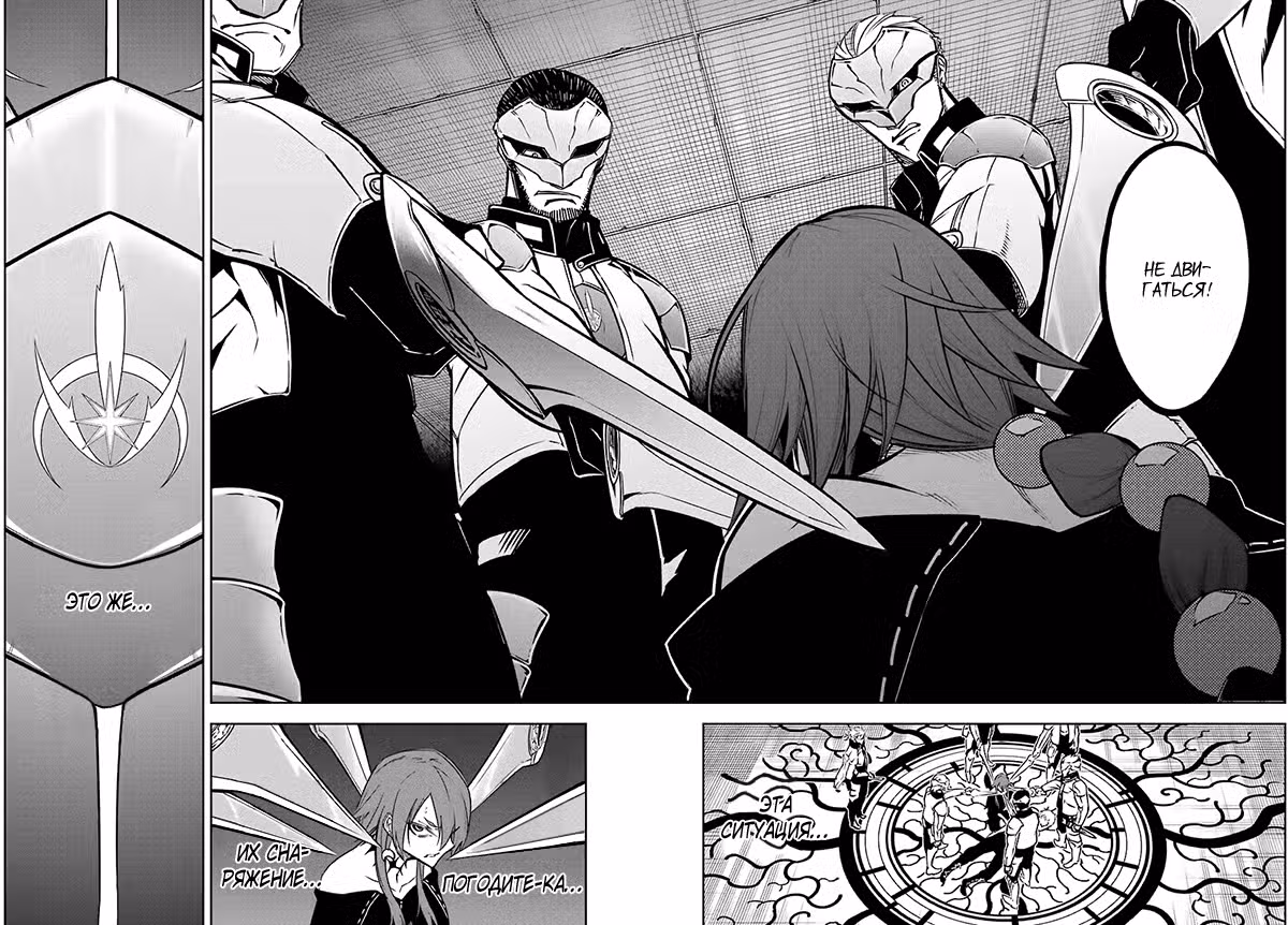 Рагна Багровый Том 4. Глава 17 page 7