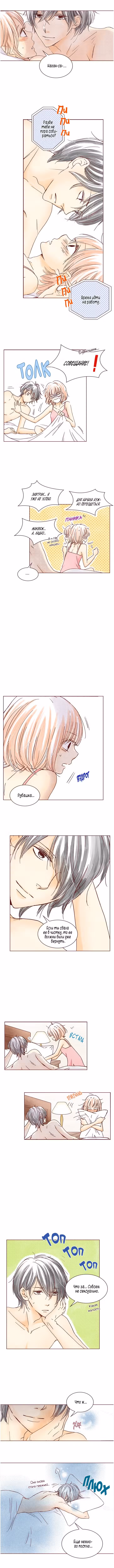 Литературная девственница Том 1. Глава 9 page 2